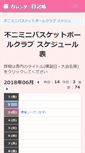 Mobile Screenshot of fujiminibbc.nikki.cmaker.jp