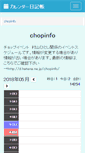 Mobile Screenshot of chopinfo.nikki.cmaker.jp